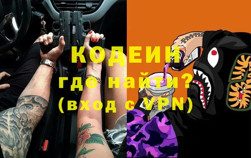 Кодеиновый сироп Lean Purple Drank  наркотики  Сасово 